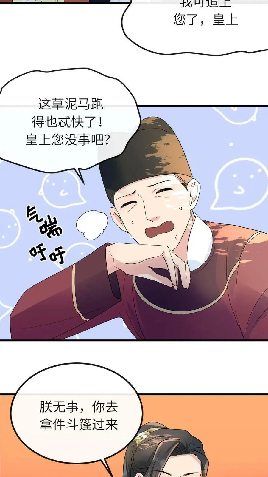 让你当宫女漫画,第31话 她是怎么把大姨藏到裤子里的？2图