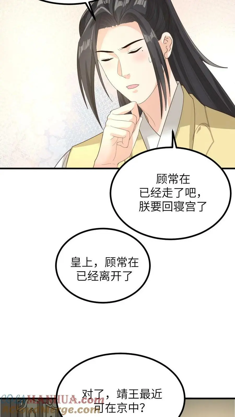 让你当宫女你让暴君跪搓衣板全文漫画,第144话 宁潇潇，朕要让你也怀孕。1图