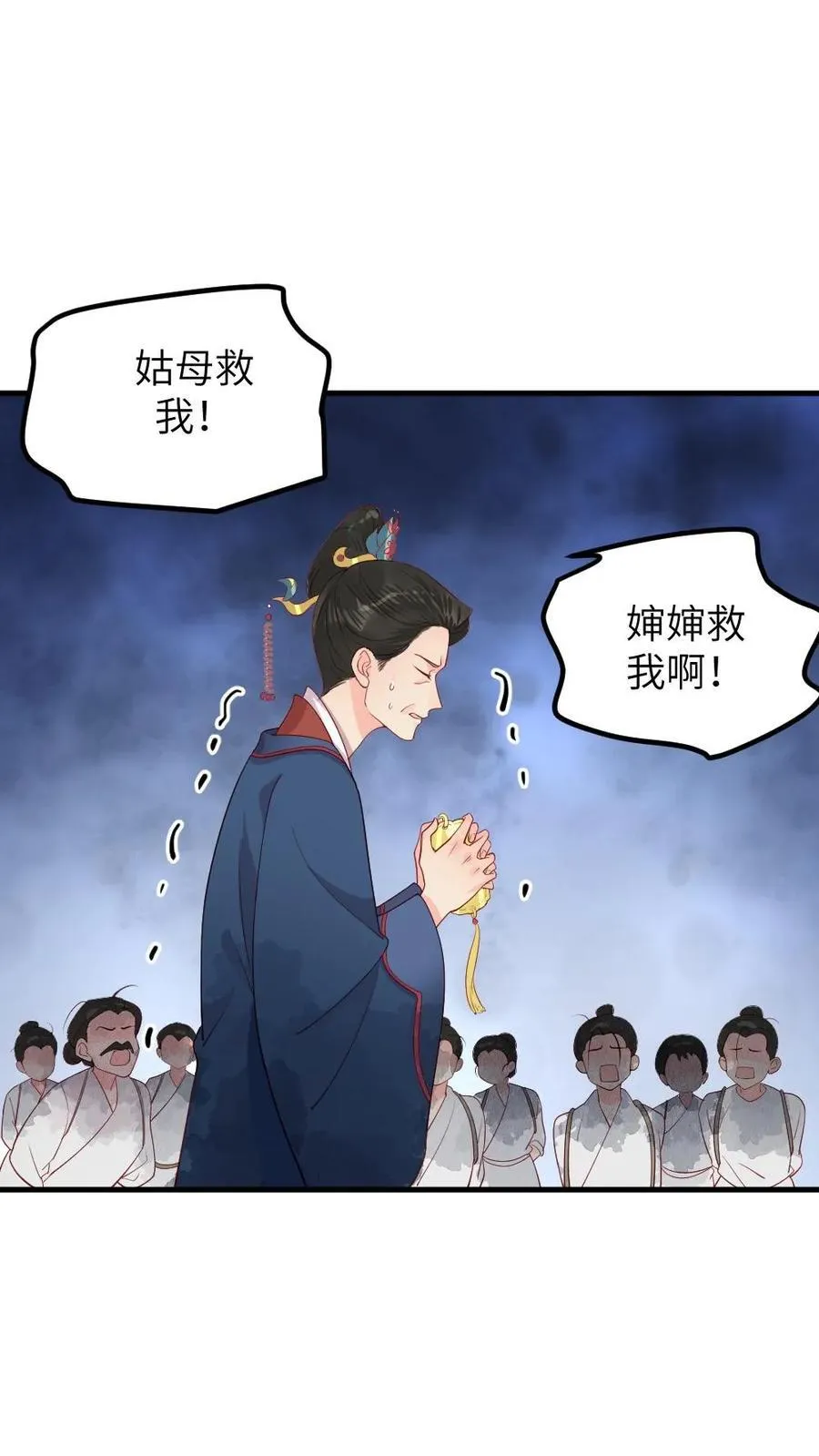 你让暴君跪搓衣板?小说漫画,第299话 这是在唱哪一出戏？2图