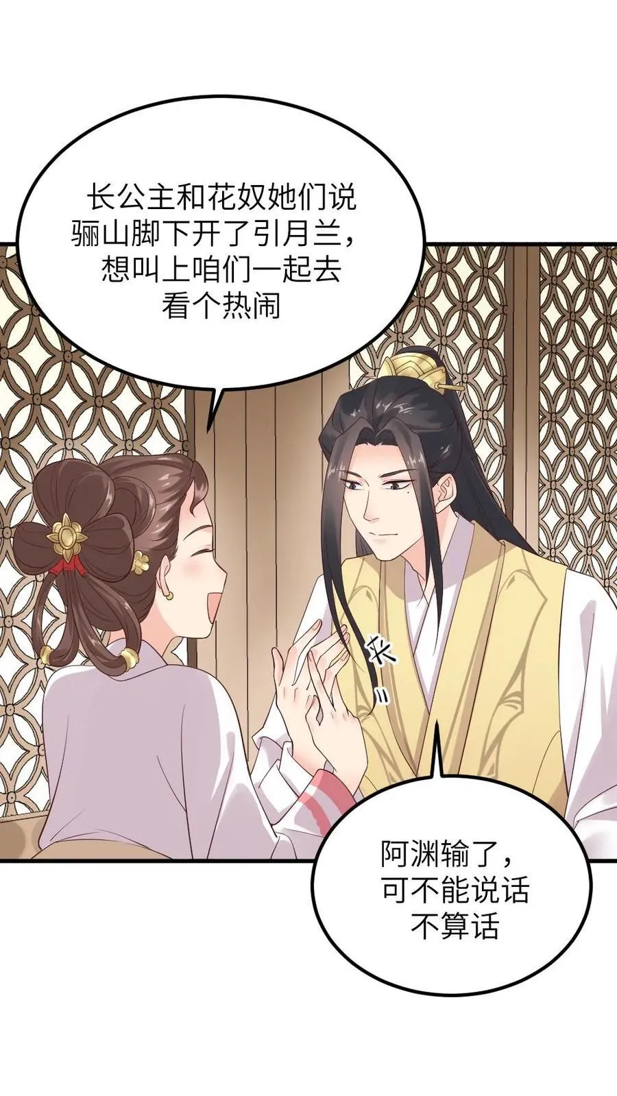 让你当宫女你让暴君跪搓衣板小说番茄漫画,第305话 想她所想，盼她所盼2图