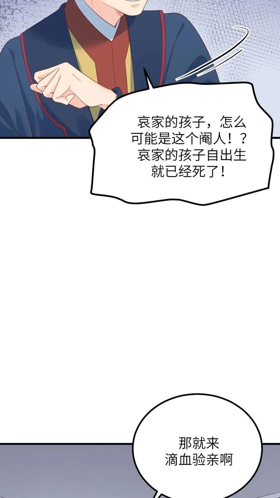 让你当宫女你让暴君跪搓衣板漫画,第303话 太后下线，潇潇获得了密码打开新文档2图