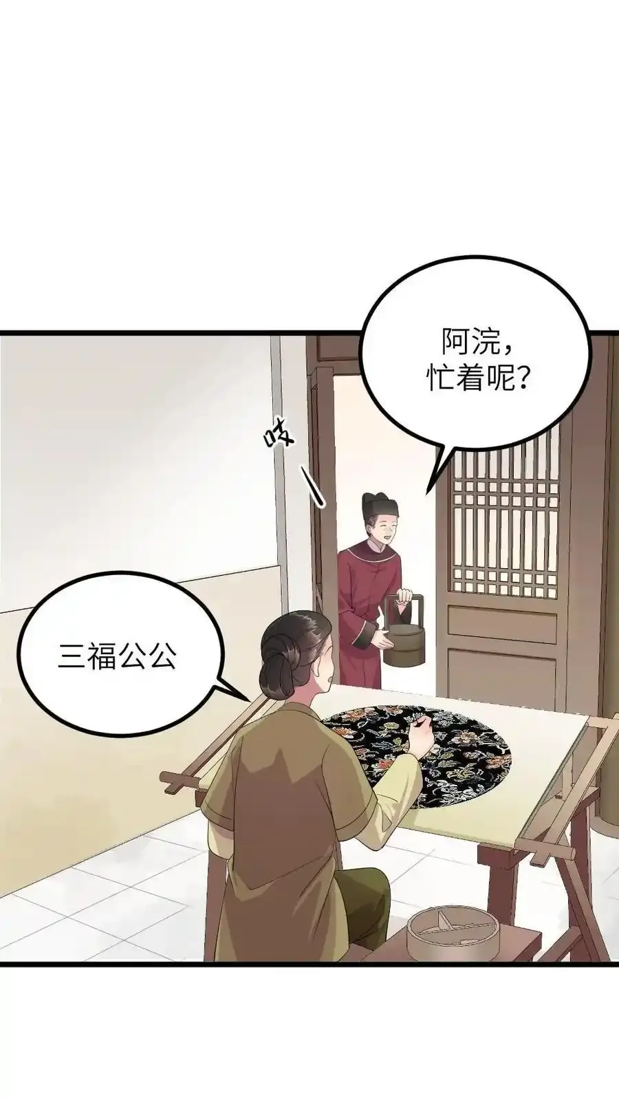 让你当宫女，你让暴君跪搓衣板？漫画,第288话 以其人之道，还治其人之身2图