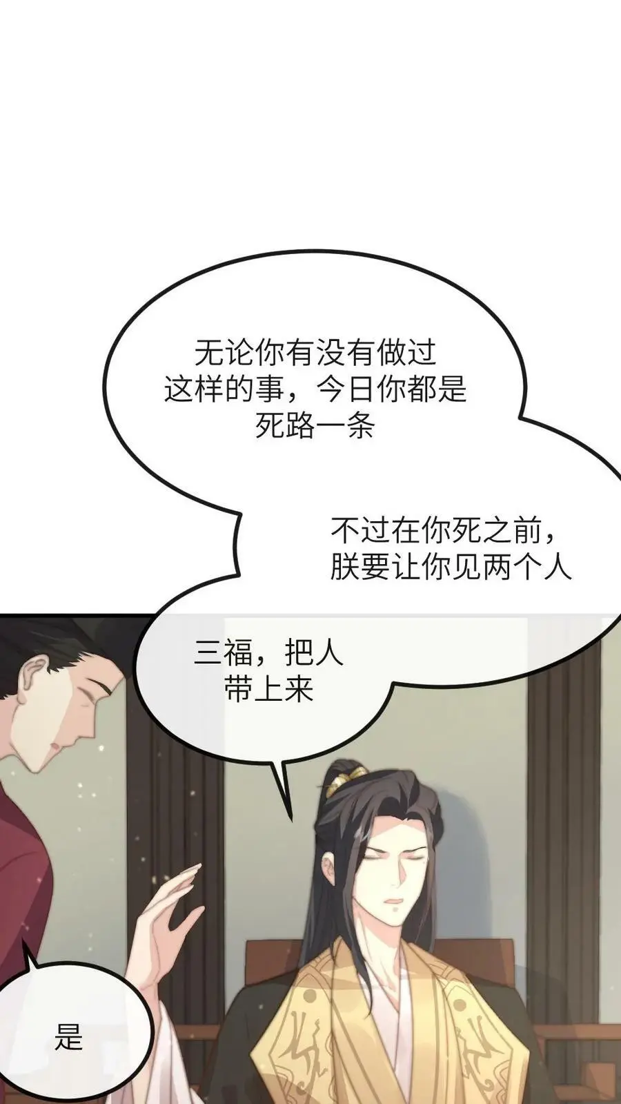 让你当宫女你让暴君跪搓衣板小说结局漫画,第134话 贵妃奸计被识破2图