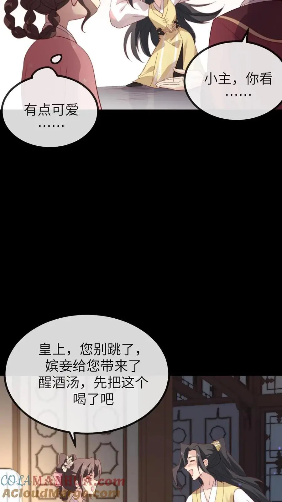 让你当宫女你让暴君跪搓衣板小说结局漫画,第233话 朕真的很喜欢潇潇1图