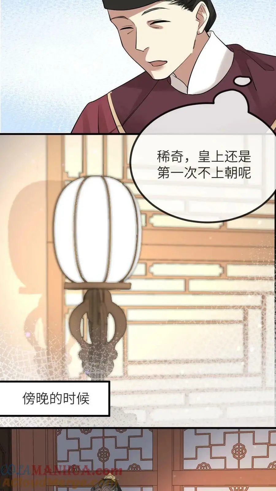 让你当宫女，你让暴君跪搓衣板？漫画,第194话 朕说的才不是梦话1图