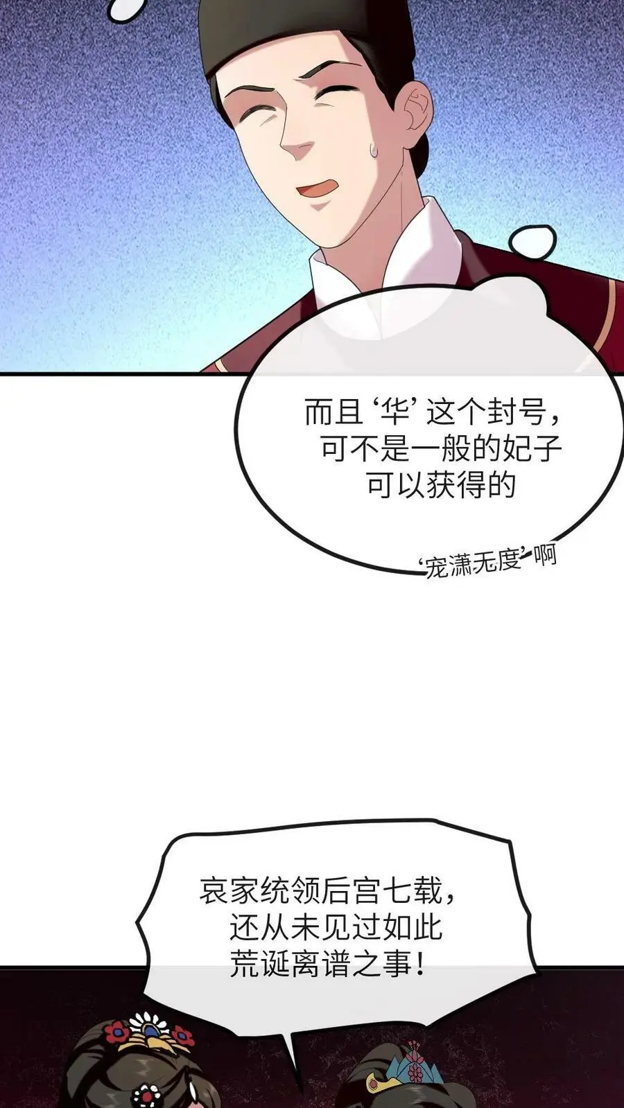 让你当宫女漫画,第185话 潇潇升级为贵人啦2图