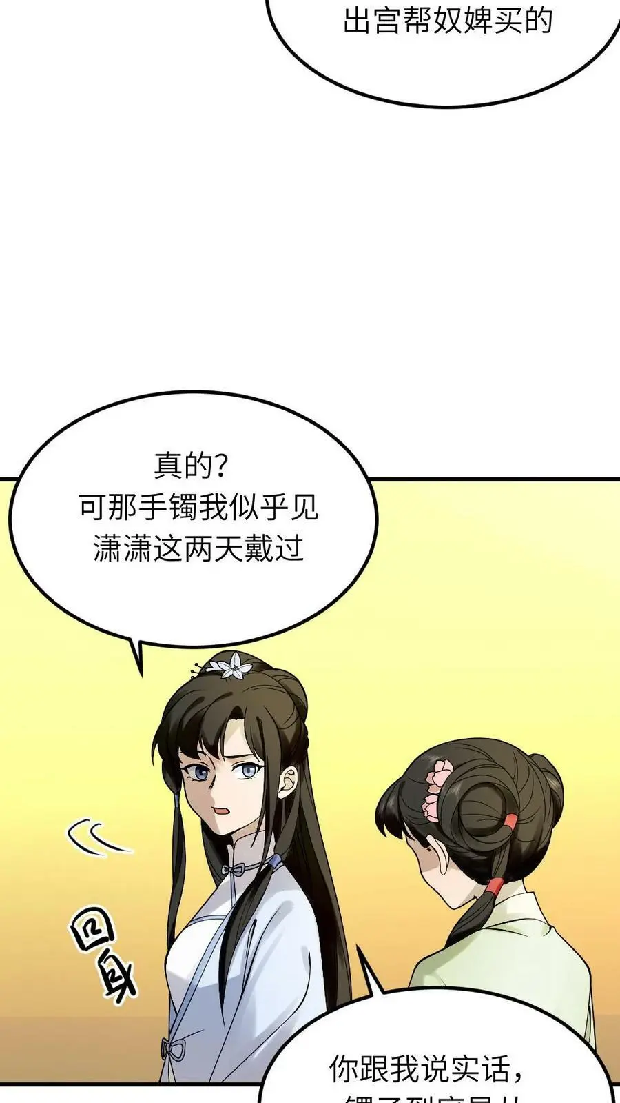 让你当宫女你让暴君跪搓衣板宁潇潇番茄小说漫画,第92话 我的手镯呢？2图