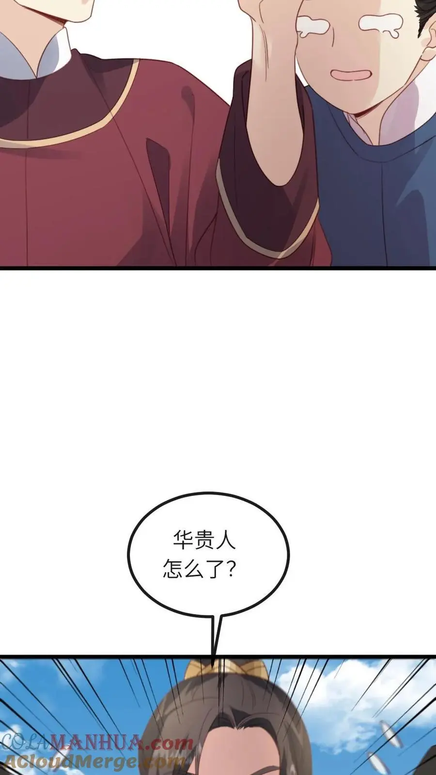 你让暴君跪搓衣板?小说漫画,第236话 不方便朕和她做1图