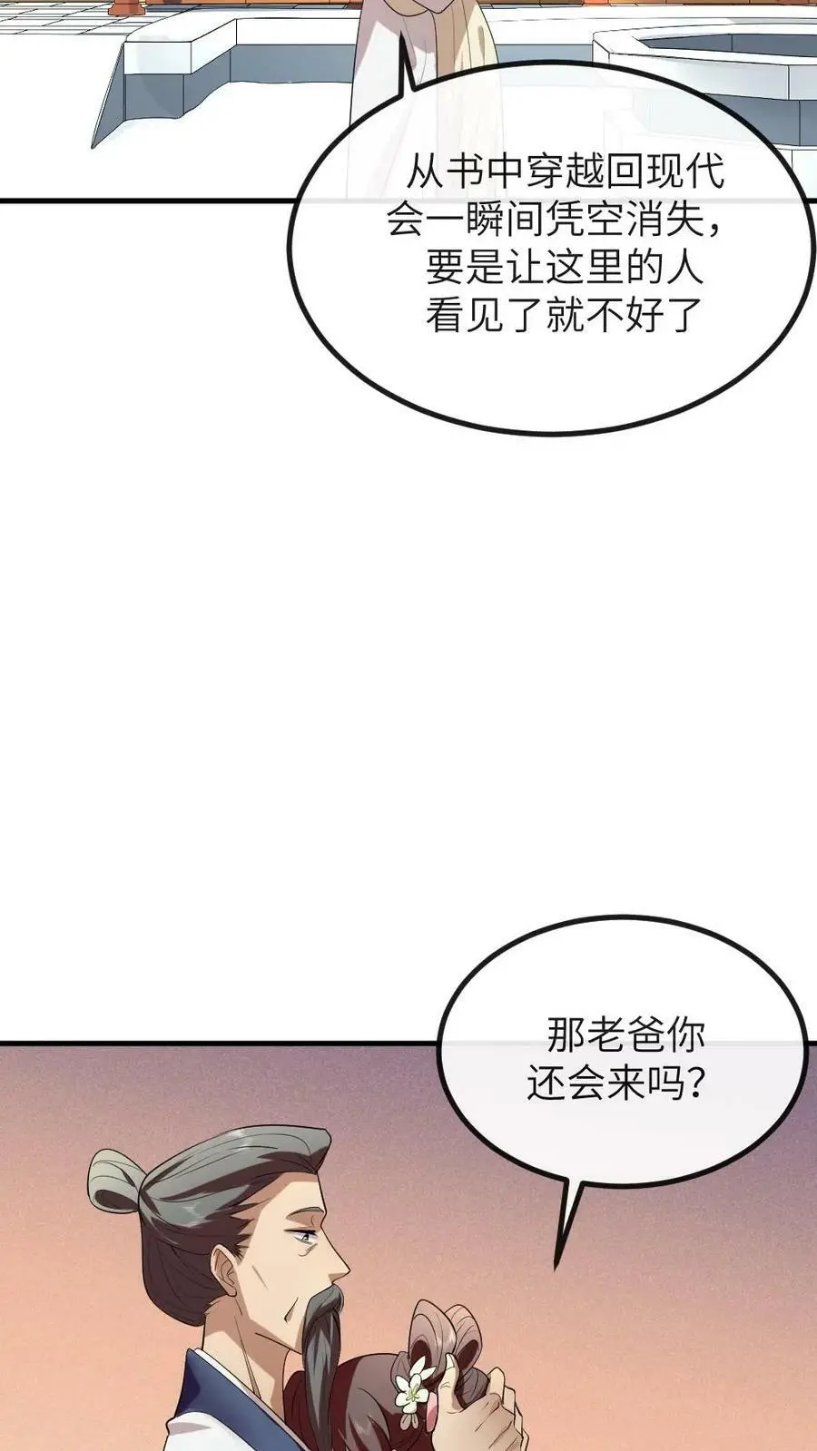 让你当宫女你让暴君跪搓衣板免费漫画,第182话 小陆人不错，把你放在了心尖儿上2图