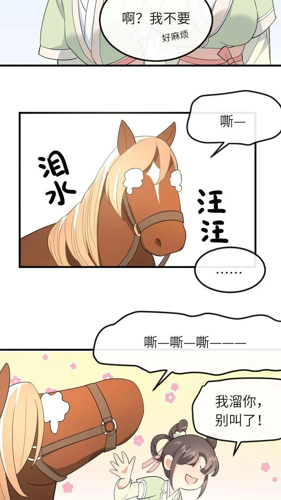 让你当宫女你让暴君跪搓衣板免费下拉式漫画,第29话 潇潇，你要不溜溜它？2图