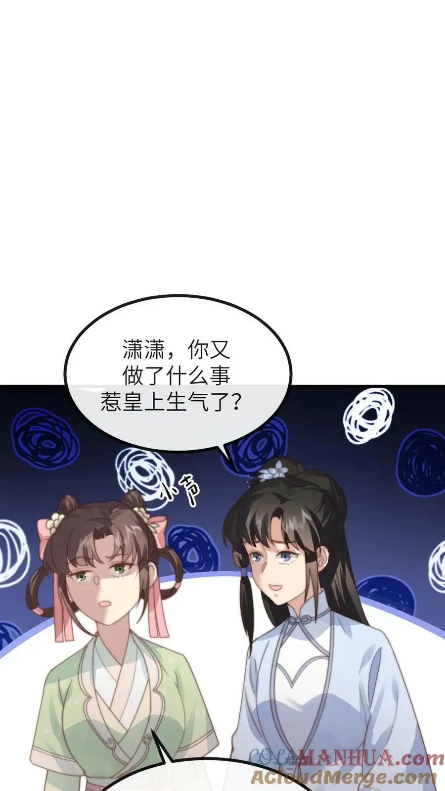 你让暴君跪搓衣板?小说漫画,第109话 后遗症？！！1图