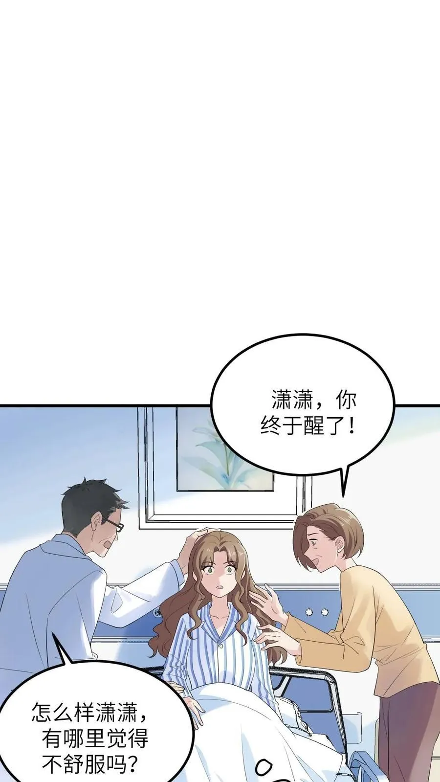 让你当宫女你让暴君跪搓衣板?漫画,第313话 难道那些真的都是梦吗？2图