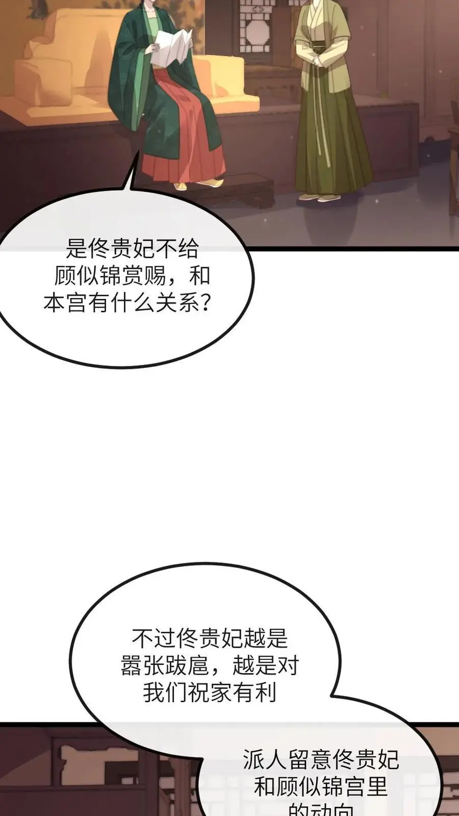 让你当宫女漫画,第269话 佟贵妃刁难顾似锦2图