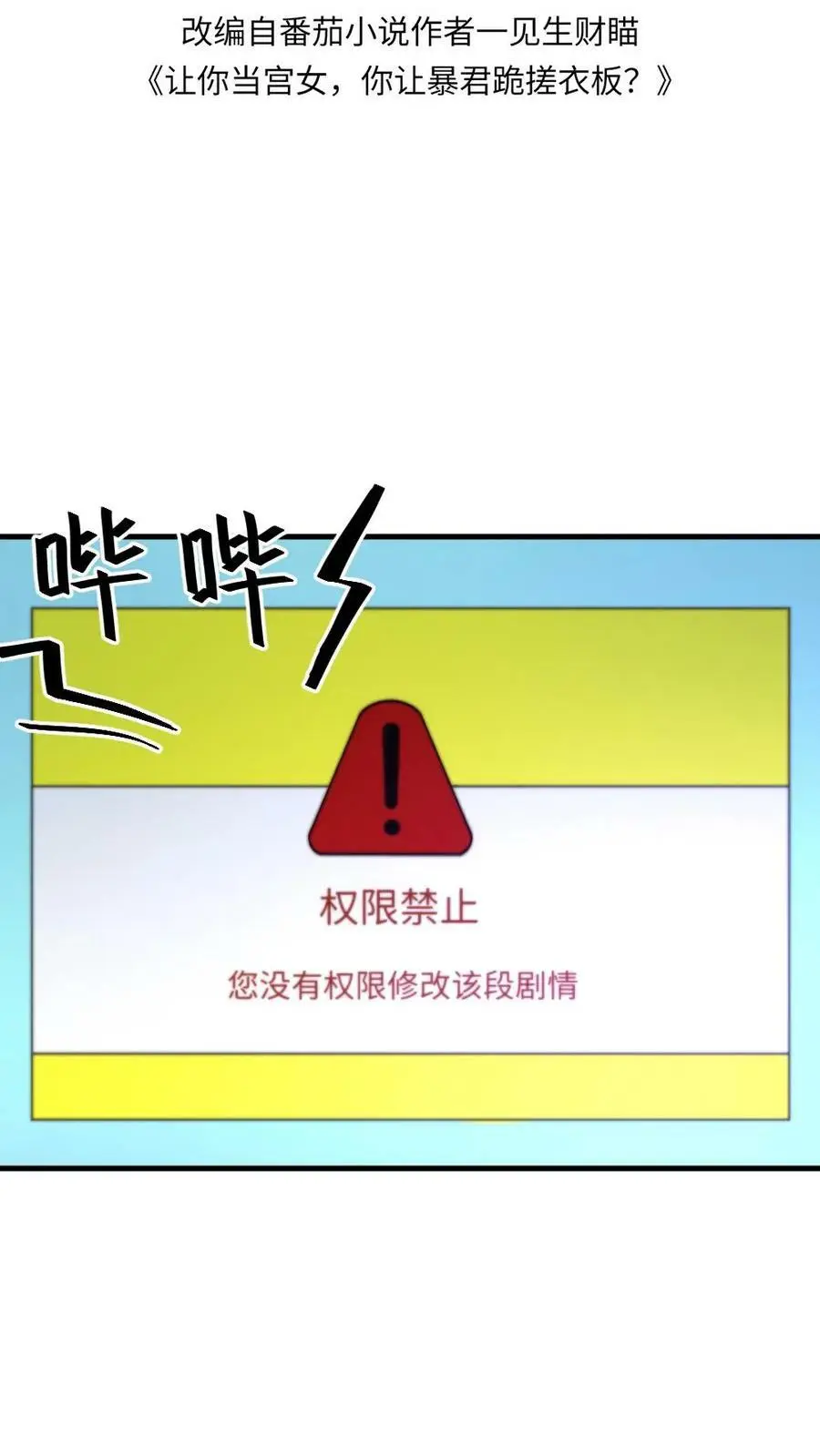 你让暴君跪搓衣板?小说漫画,第106话 我要问心无愧地回去！2图