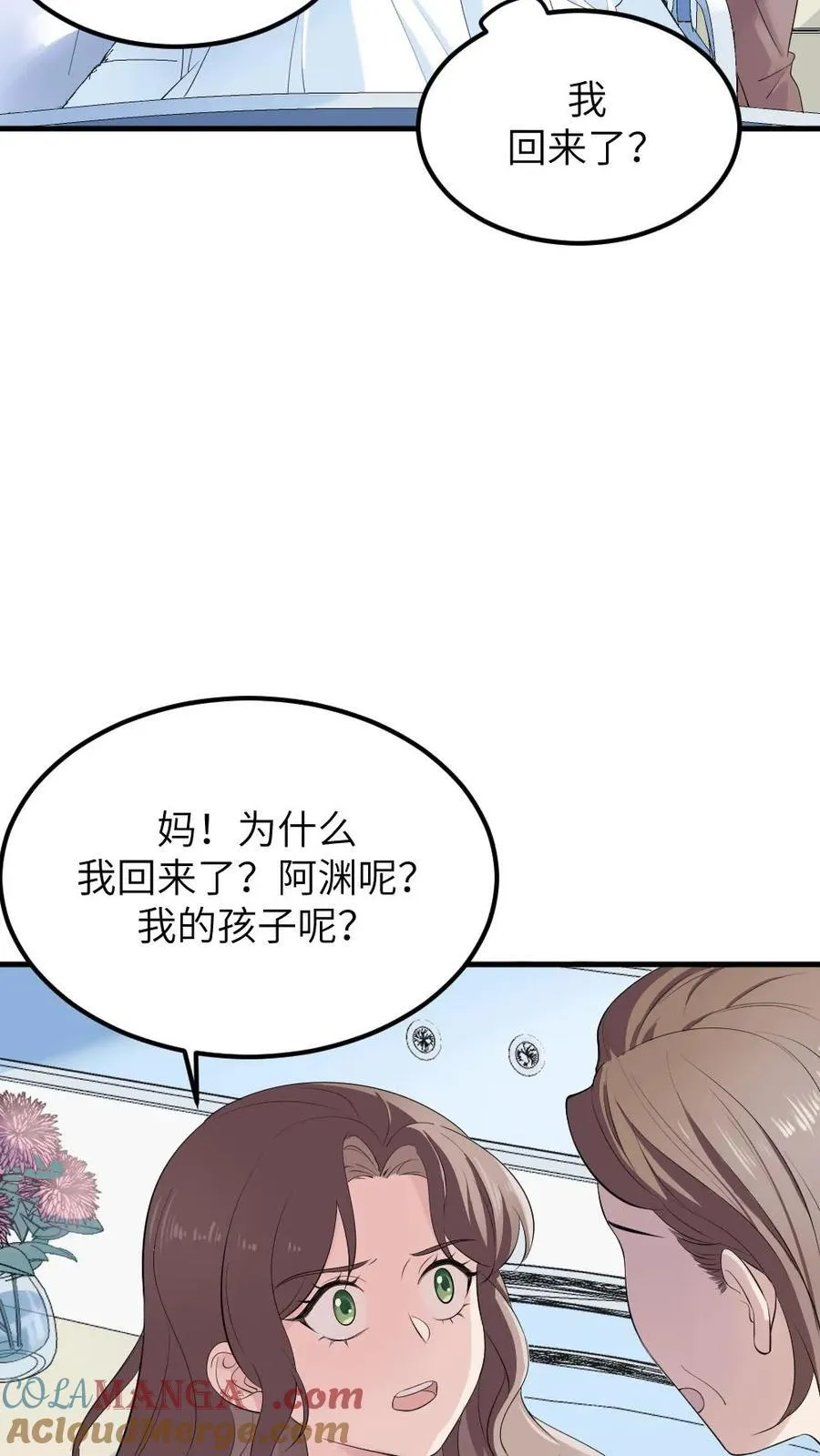 让你当宫女你让暴君跪搓衣板宁潇潇番茄小说漫画,第313话 难道那些真的都是梦吗？1图