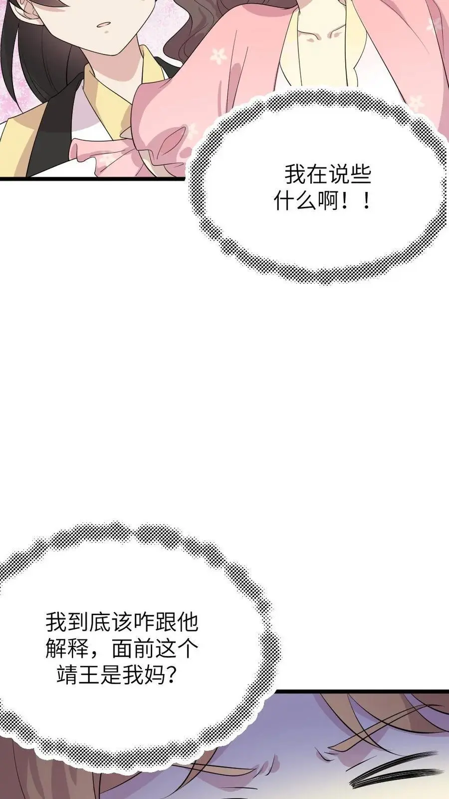 让你当宫女你让暴君跪搓衣板?漫画,第277话 是正局长让我发布这些任务的！2图