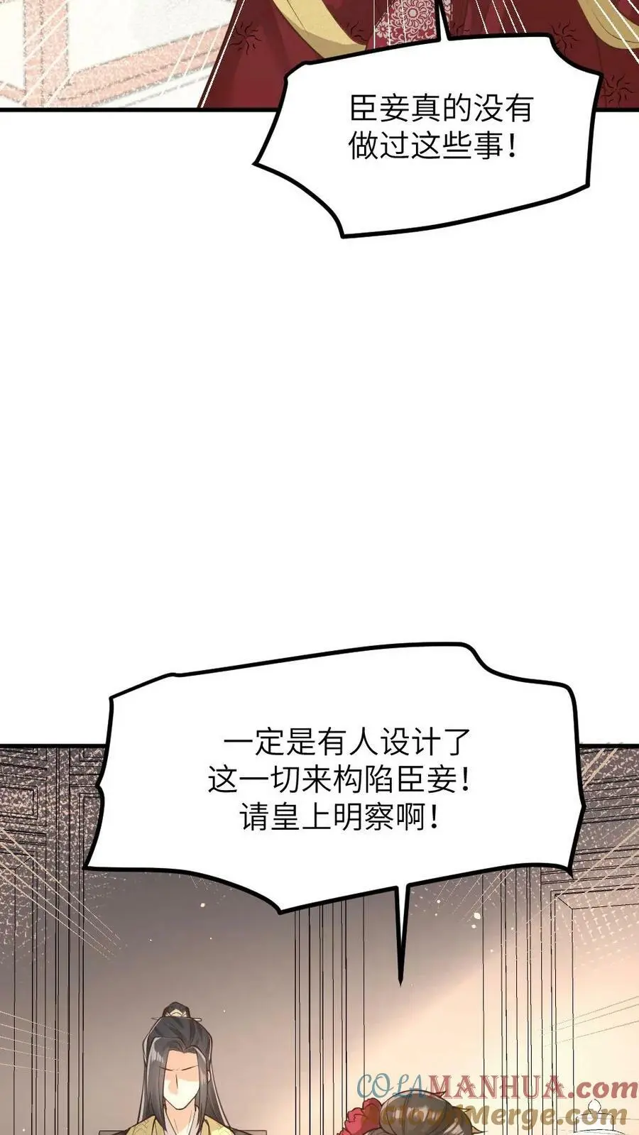 让你当宫女你让暴君跪搓衣板笔趣阁漫画,第135话 皇上，留她一条全尸吧1图