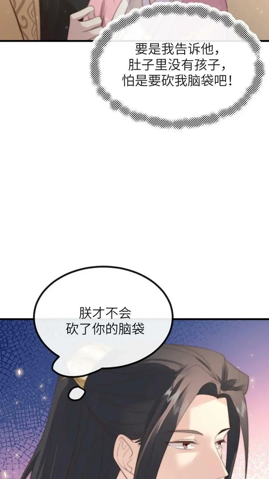 让你当宫女你让暴君跪搓衣板番茄小说漫画,第167话 别动！小心伤着咱儿子2图