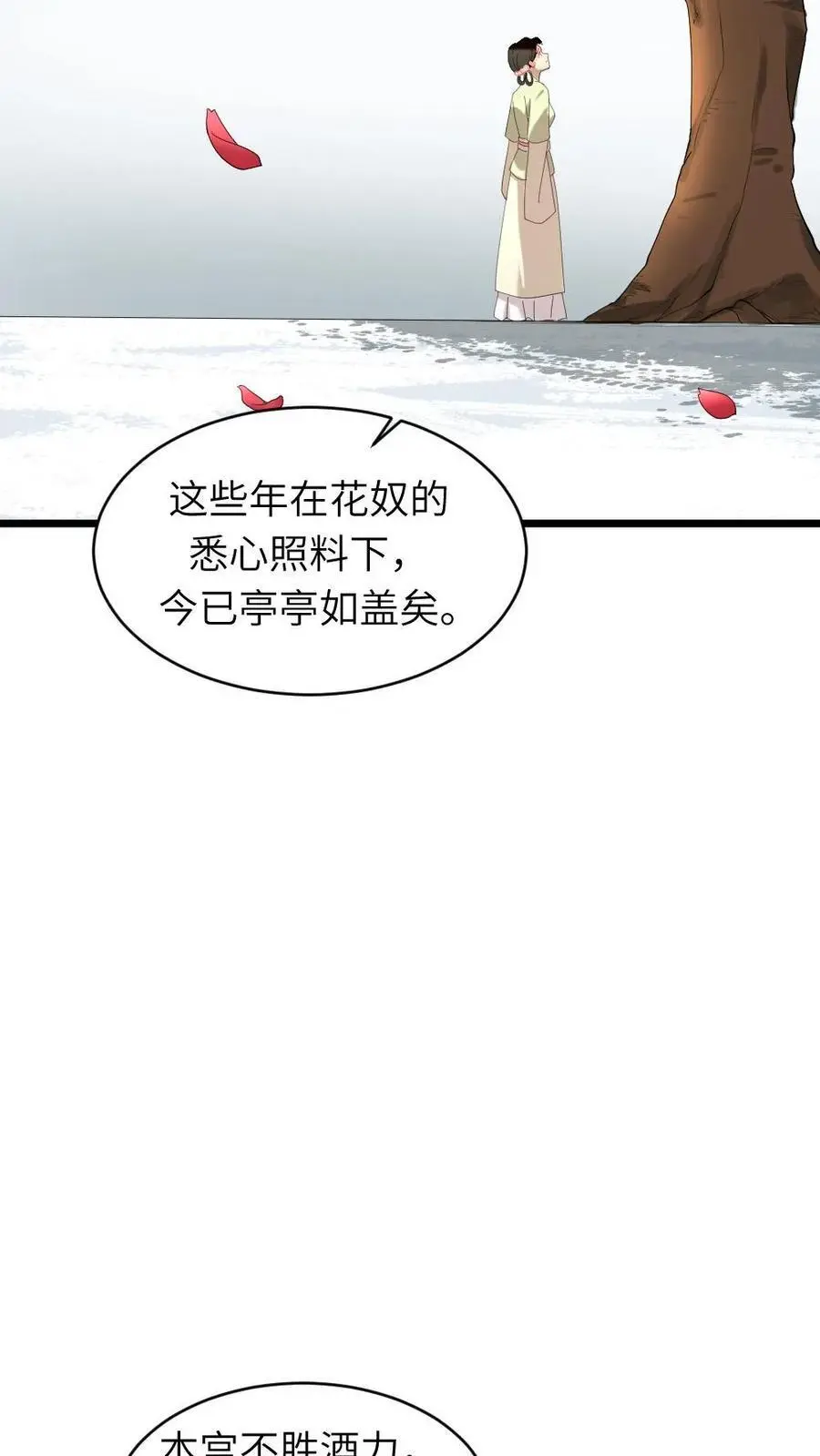 让你当宫女你让暴君跪搓衣板小说番茄漫画,第215话 遵从自己内心，选择自己所爱之人2图