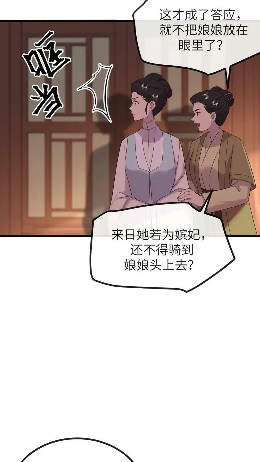 让你当宫女你让暴君跪搓衣板最新话漫画,第156话 我心甘情愿当潇潇的垫脚石2图