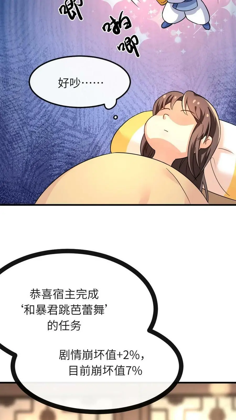 让你当宫女你让暴君跪搓衣板漫画免费观看漫画,第45话 好像是被我咬的2图