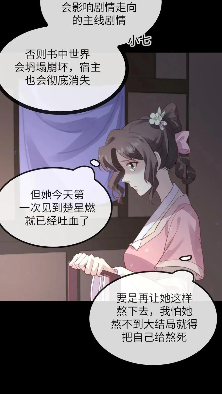 让你当宫女你让暴君跪搓衣板小说结局漫画,第233话 朕真的很喜欢潇潇2图