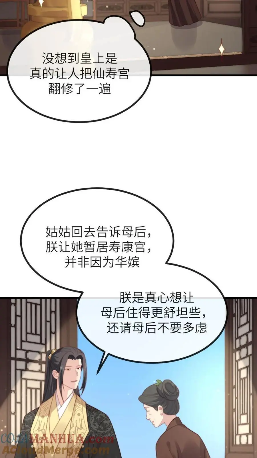 让你当宫女你让暴君跪搓衣板宁潇潇番茄小说漫画,第246话 暴君并非太后亲生1图