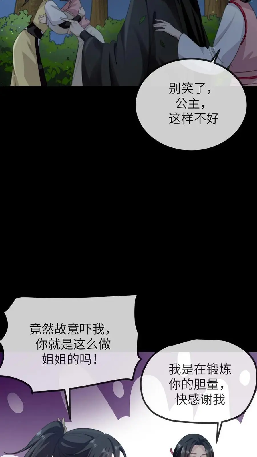 让你当宫女你让暴君跪搓衣板漫画,第261话 傻白甜王爷和高冷大将军2图