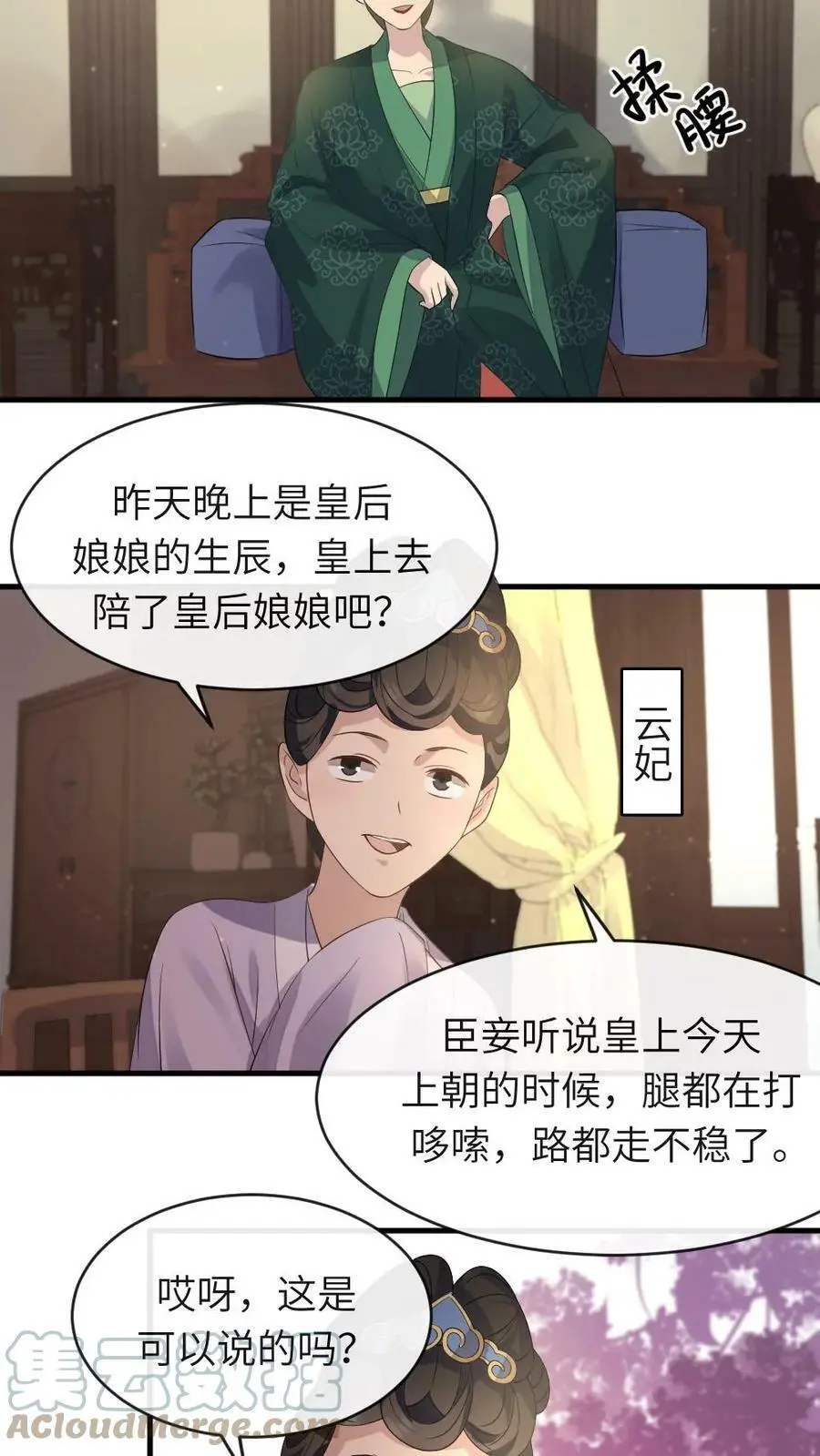 让你当宫女你让暴君跪搓衣板最新话漫画,第15话 现场看宫斗1图