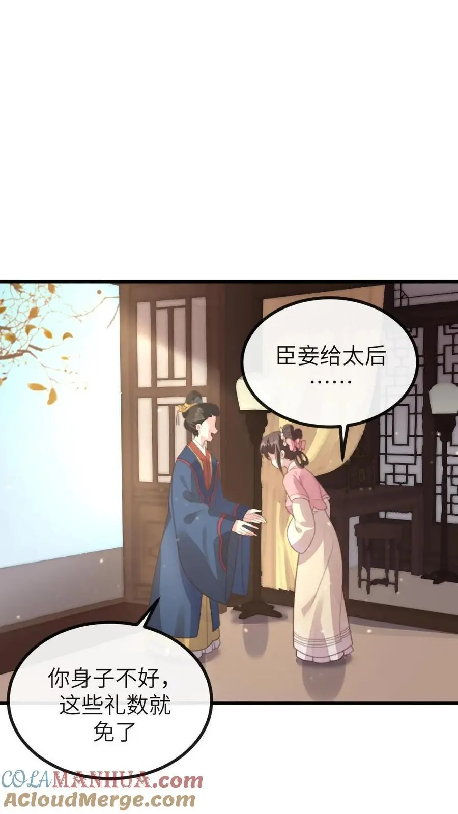 让你当宫女你让暴君跪搓衣板最新话漫画,第211话 新任务，扇皇后一个大耳光1图