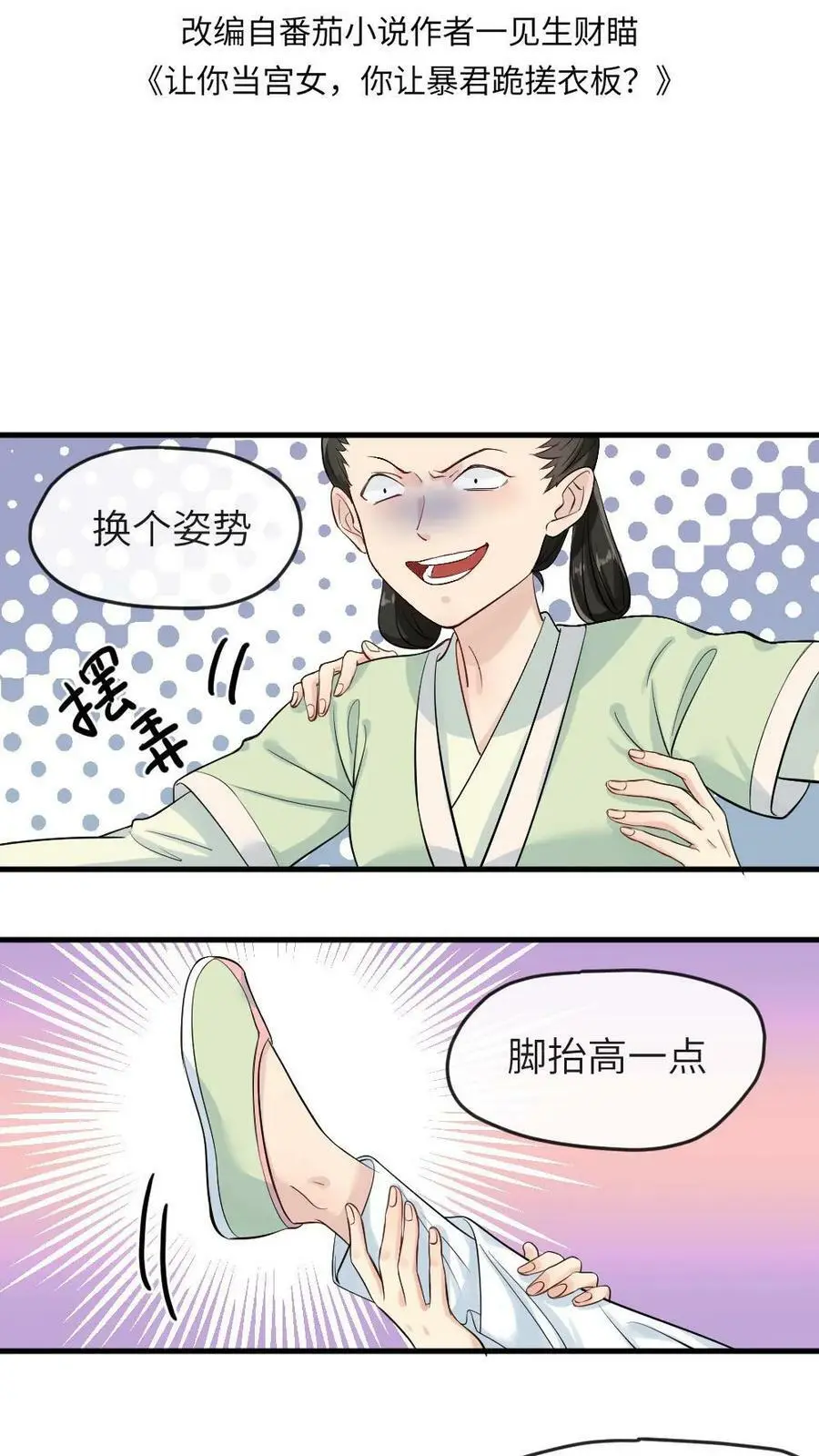 让你当宫女漫画,第8话 朕眼睛没瞎2图