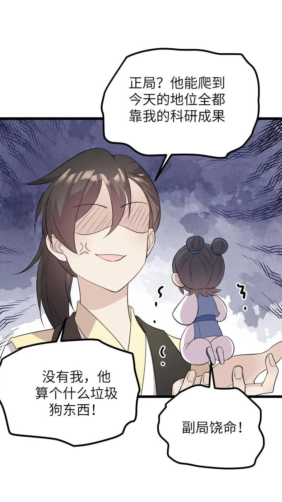 你让暴君跪搓衣板?小说漫画,第278话 我会想办法把小陆从书里带出来2图