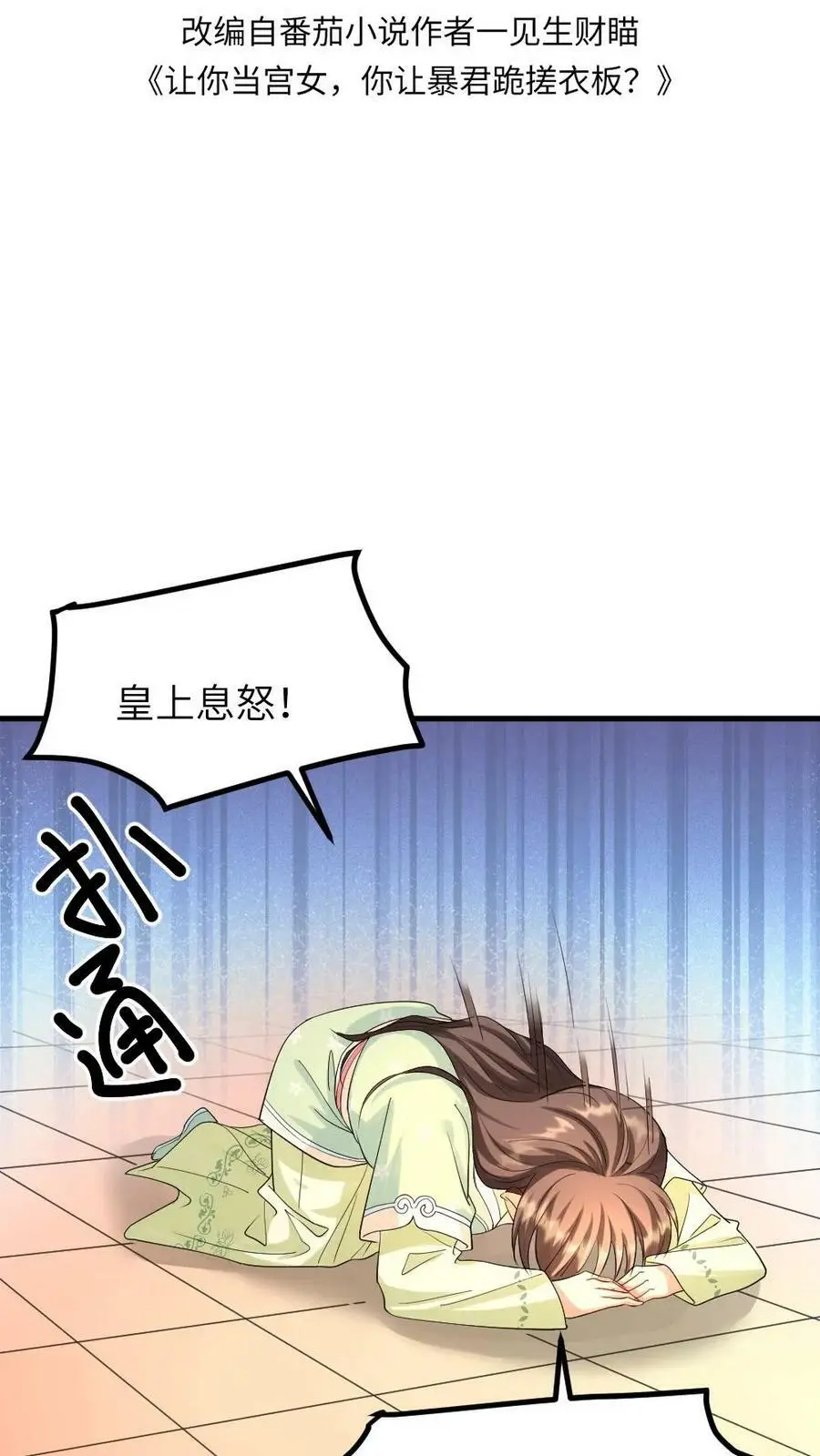 让你当宫女你让暴君跪搓衣板动漫视频免费观看合集漫画,第127话 服侍朕用早膳2图