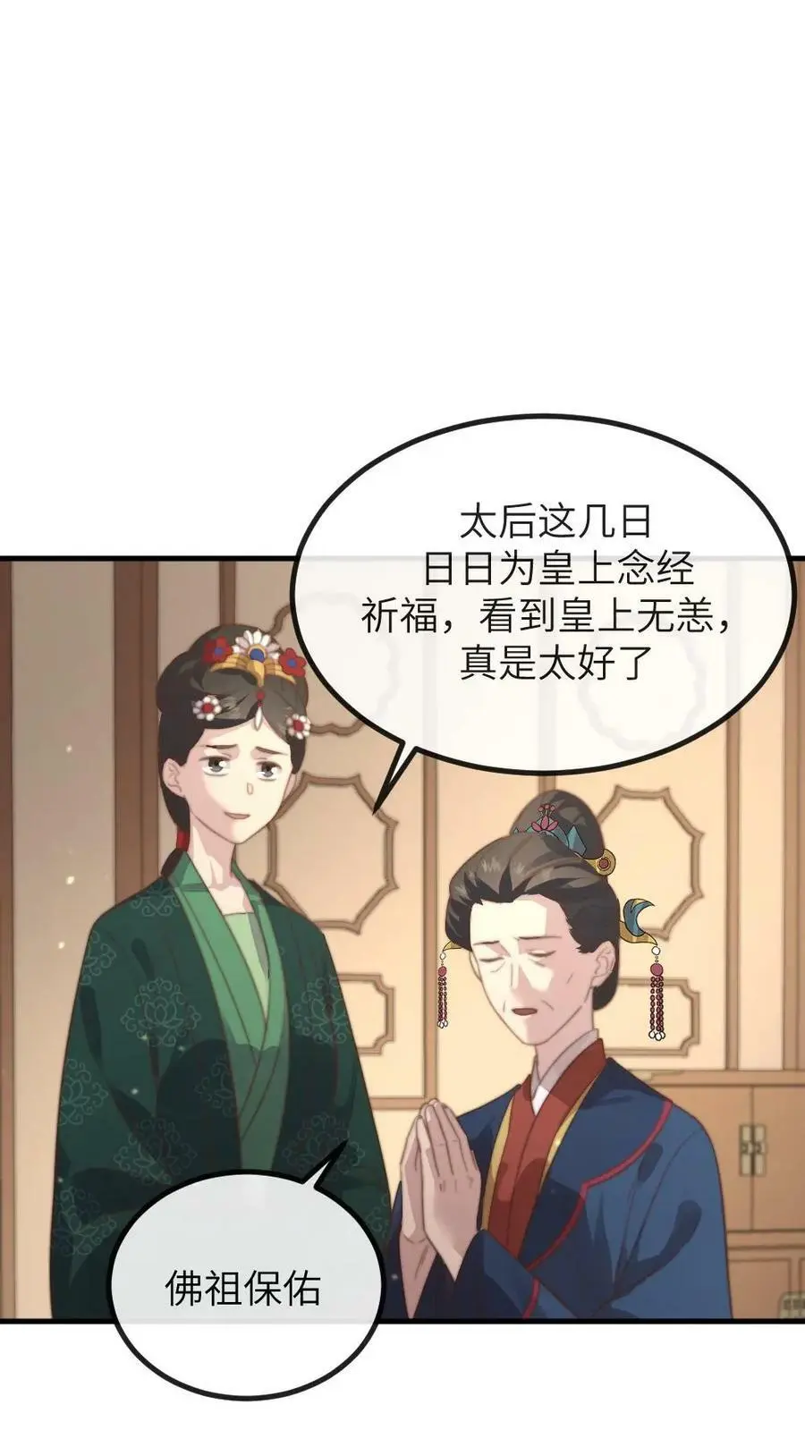 你让暴君跪搓衣板?小说漫画,第183话 潇潇喂朕吃药。2图