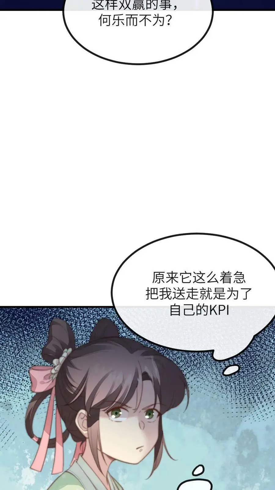 让你当宫女你让暴君跪搓衣板漫画免费观看漫画,第106话 我要问心无愧地回去！2图