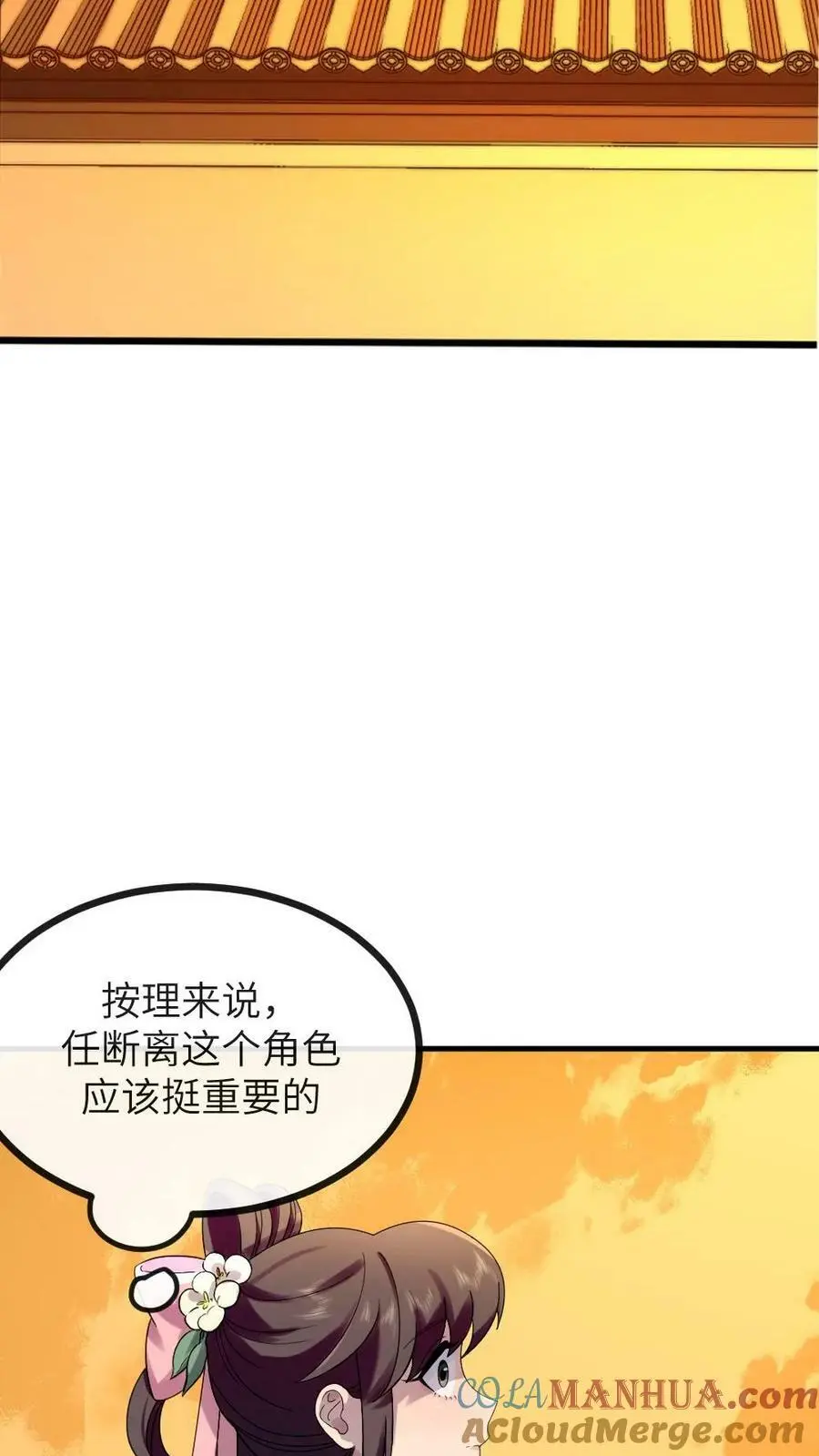 让你当宫女，你让暴君跪搓衣板？漫画,第129话 我眼睛一闭再一睁就天亮了1图