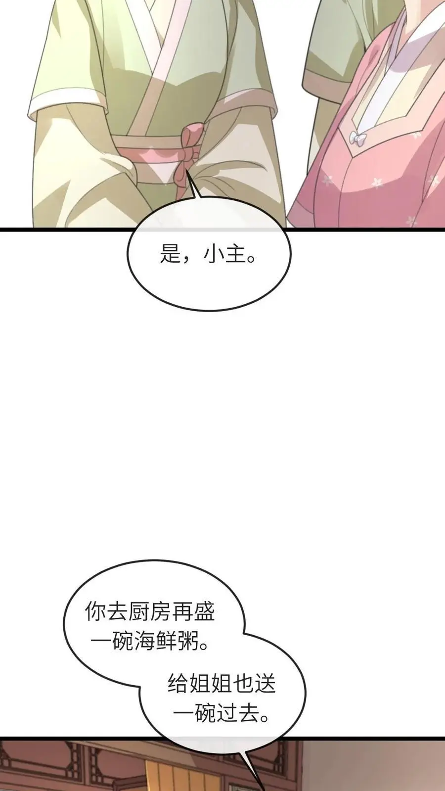 你让暴君跪搓衣板?65漫画,第229话 陆临渊对潇潇很上心2图