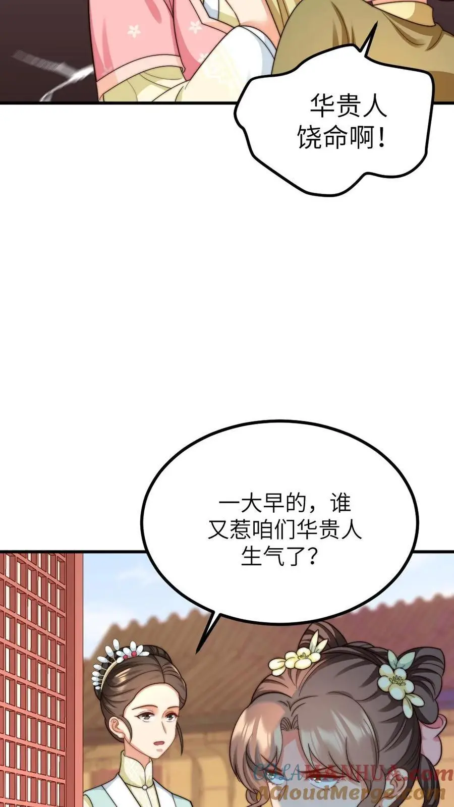 让你当宫女你让暴君跪搓衣板全文漫画,第235话 把端妃宫里的东西当柴火1图