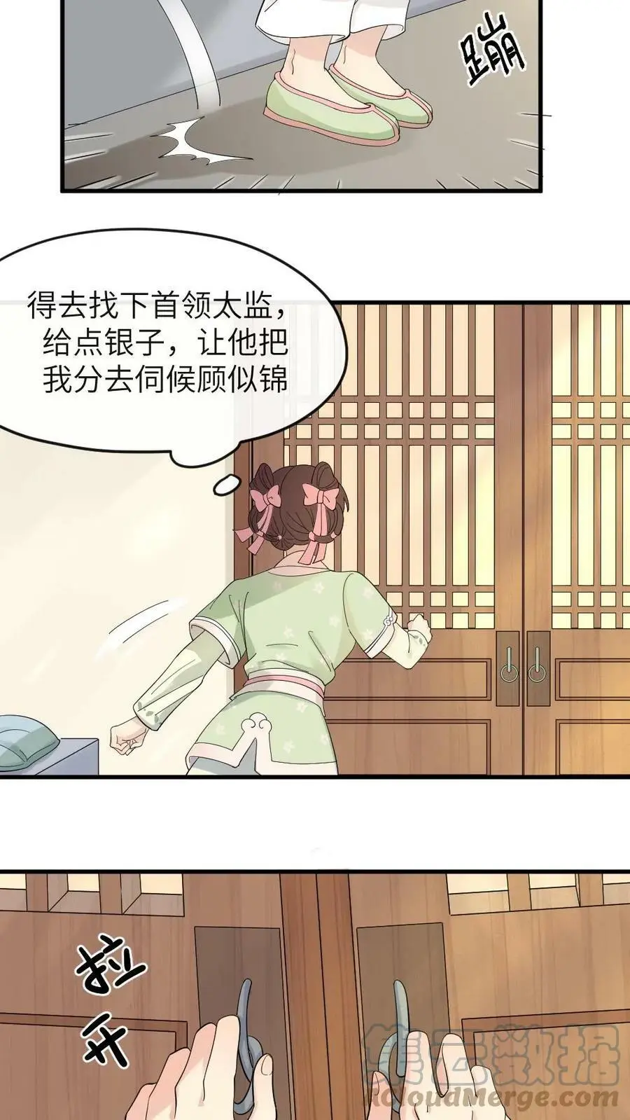 让你当宫女你让暴君跪搓衣板漫画免费观看漫画,第13话 这是你的福气1图