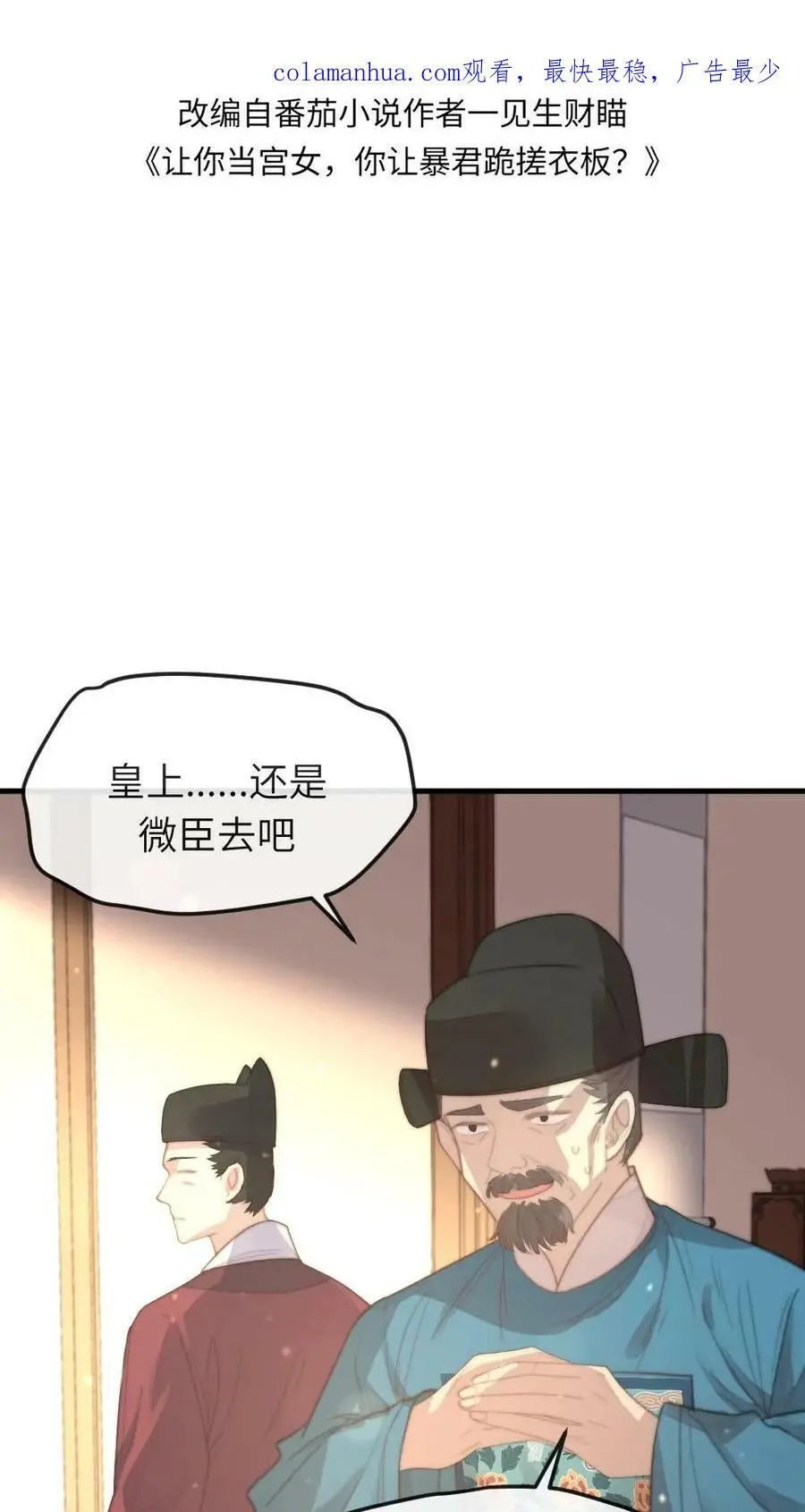 你让暴君跪搓衣板?小说漫画,第47话 让你刚才对我那种态度2图