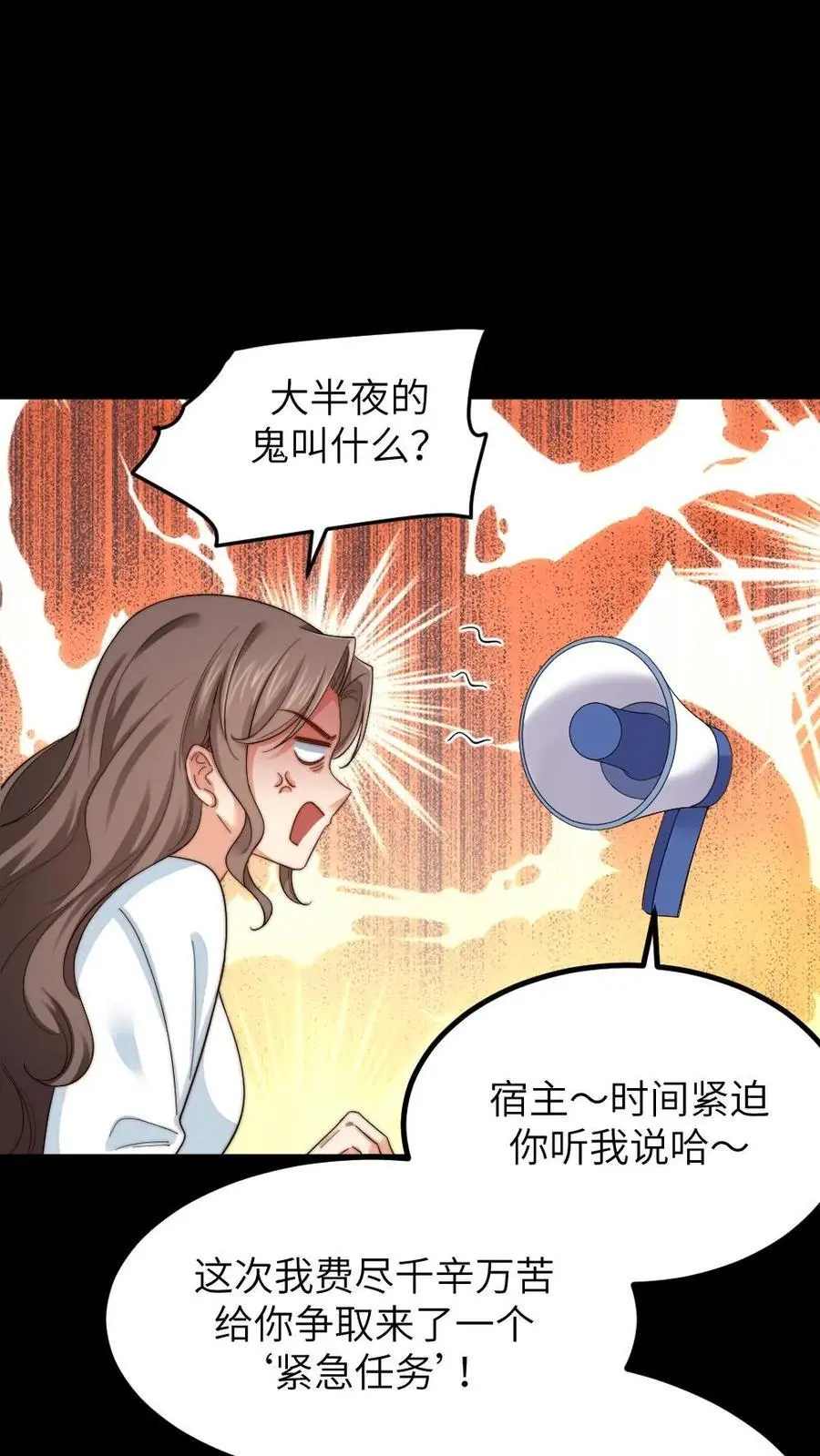 让你当宫女，你让暴君跪搓衣板？漫画,第248话 小七第一次发布紧急任务2图