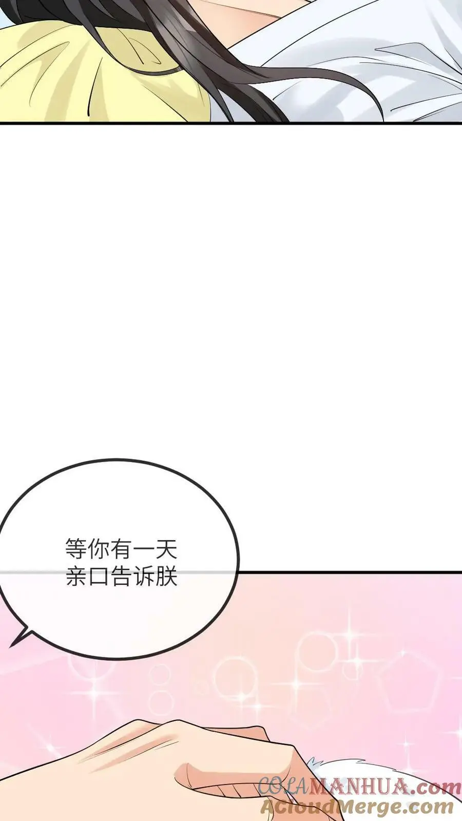 让你当宫女，你让暴君跪搓衣板？漫画,第194话 朕说的才不是梦话1图