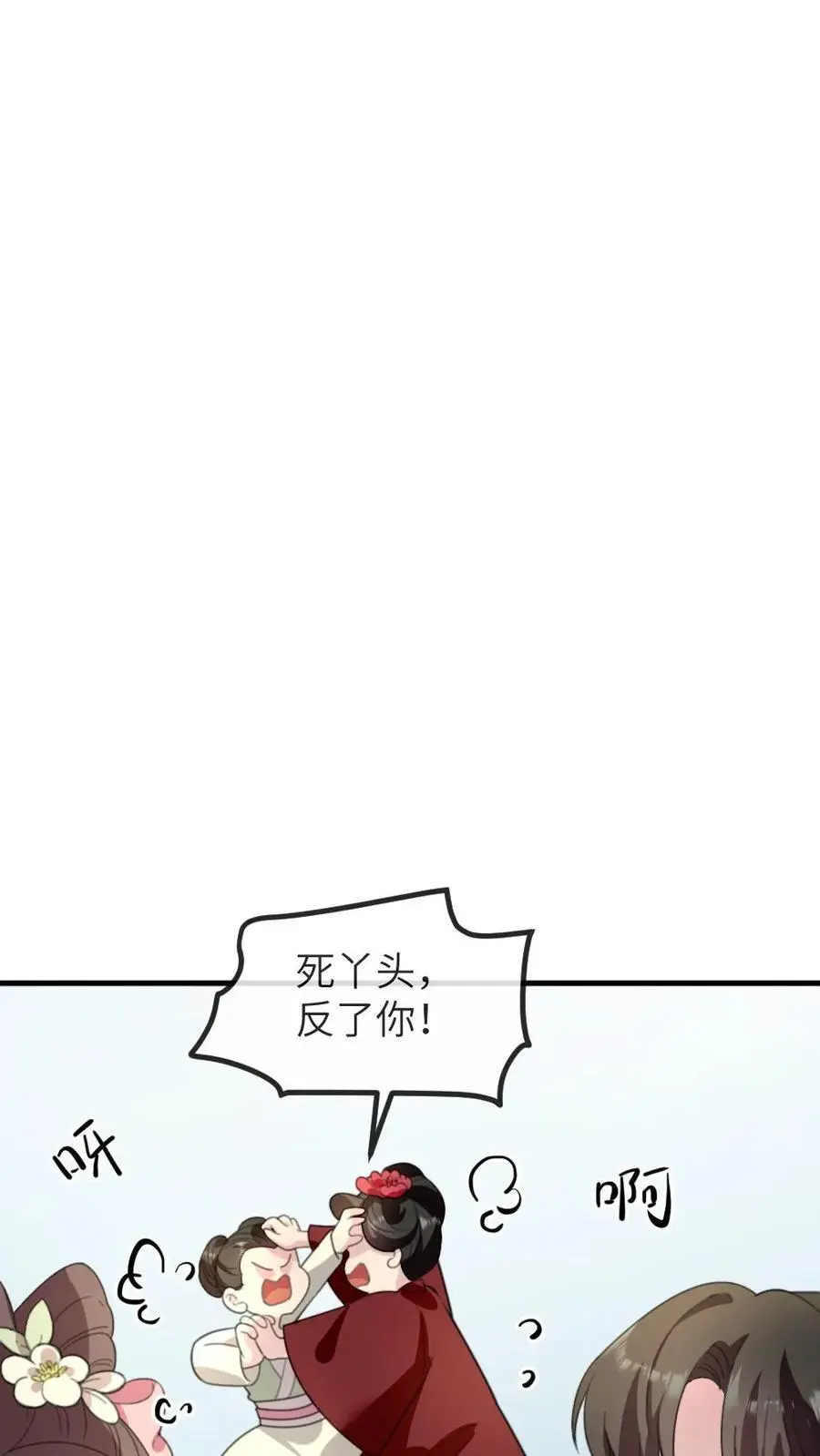 你让暴君跪搓衣板?小说漫画,第240话 他俩有情况？2图