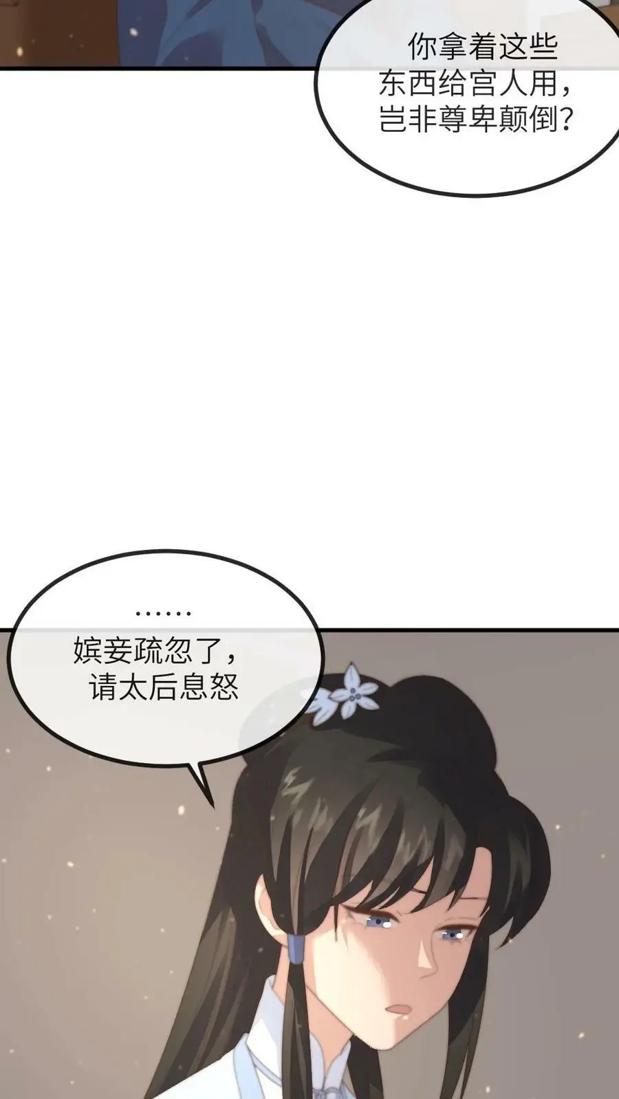 让你当宫女你让暴君跪搓衣板小说番茄漫画,第148话 潇潇当场孕吐2图