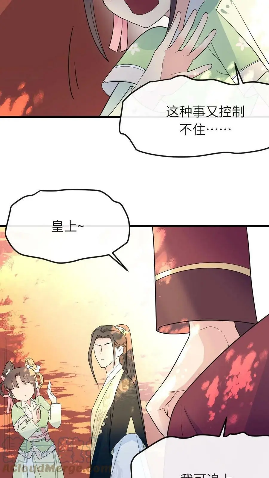 让你当宫女漫画,第31话 她是怎么把大姨藏到裤子里的？1图