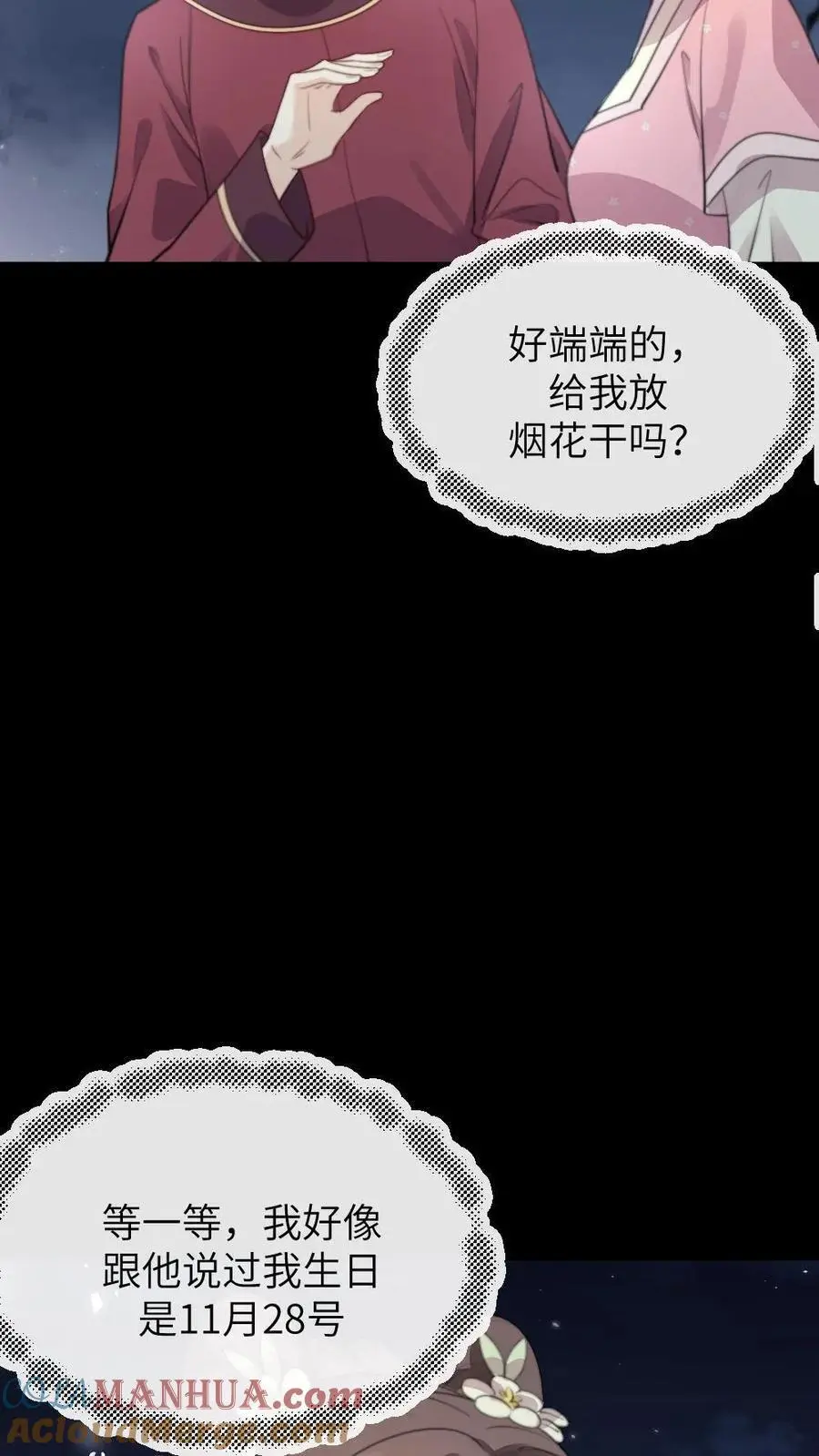 你让暴君跪搓衣板?小说漫画,第217话 没想到他一直记得我的生日1图