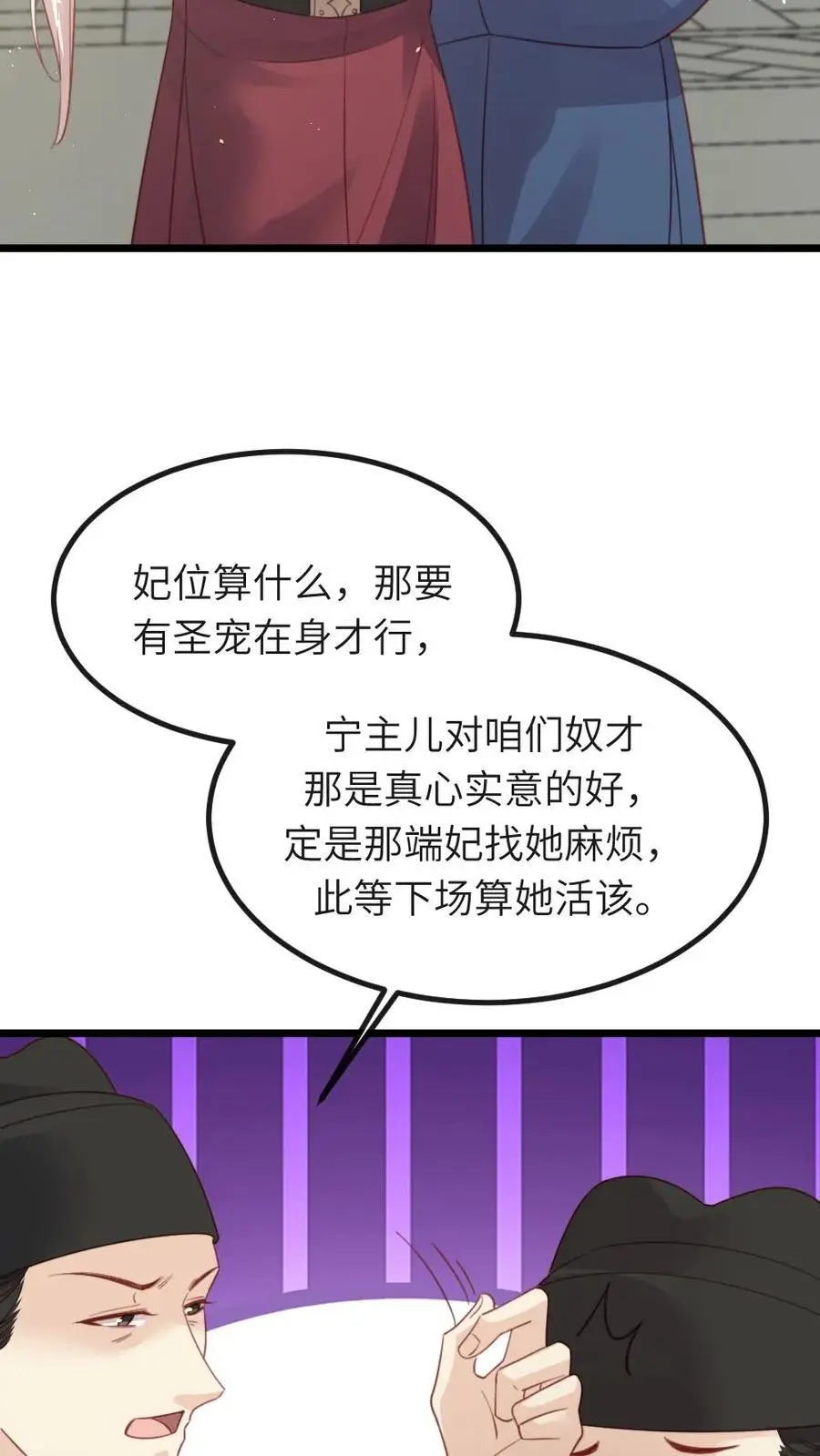 你让暴君跪搓衣板?小说漫画,第236话 不方便朕和她做2图