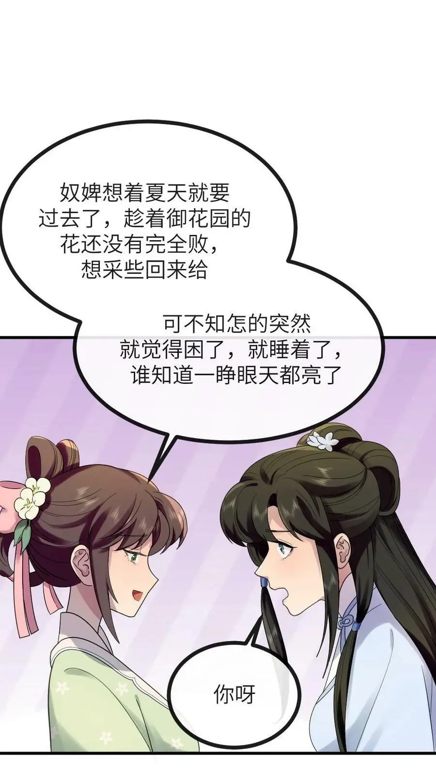 让你当宫女你让暴君跪搓衣板免费漫画,第129话 我眼睛一闭再一睁就天亮了2图