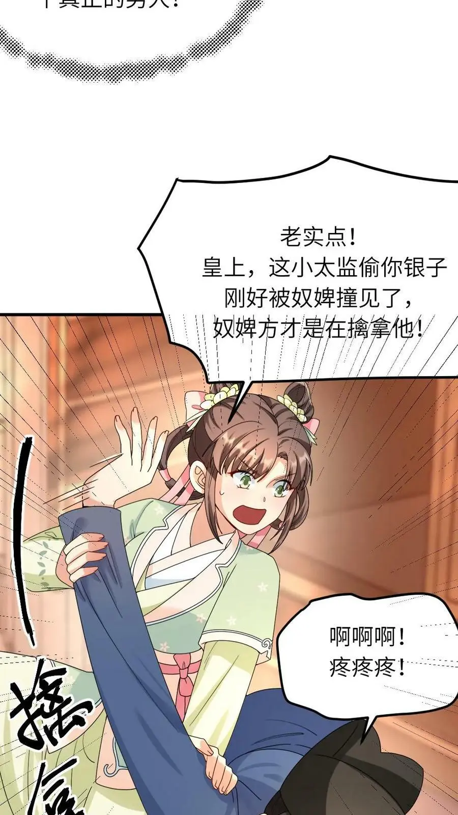 让你当宫女你让暴君跪搓衣板笔趣阁漫画,第88话 一个亲弟弟一个亲祖宗不能罚2图