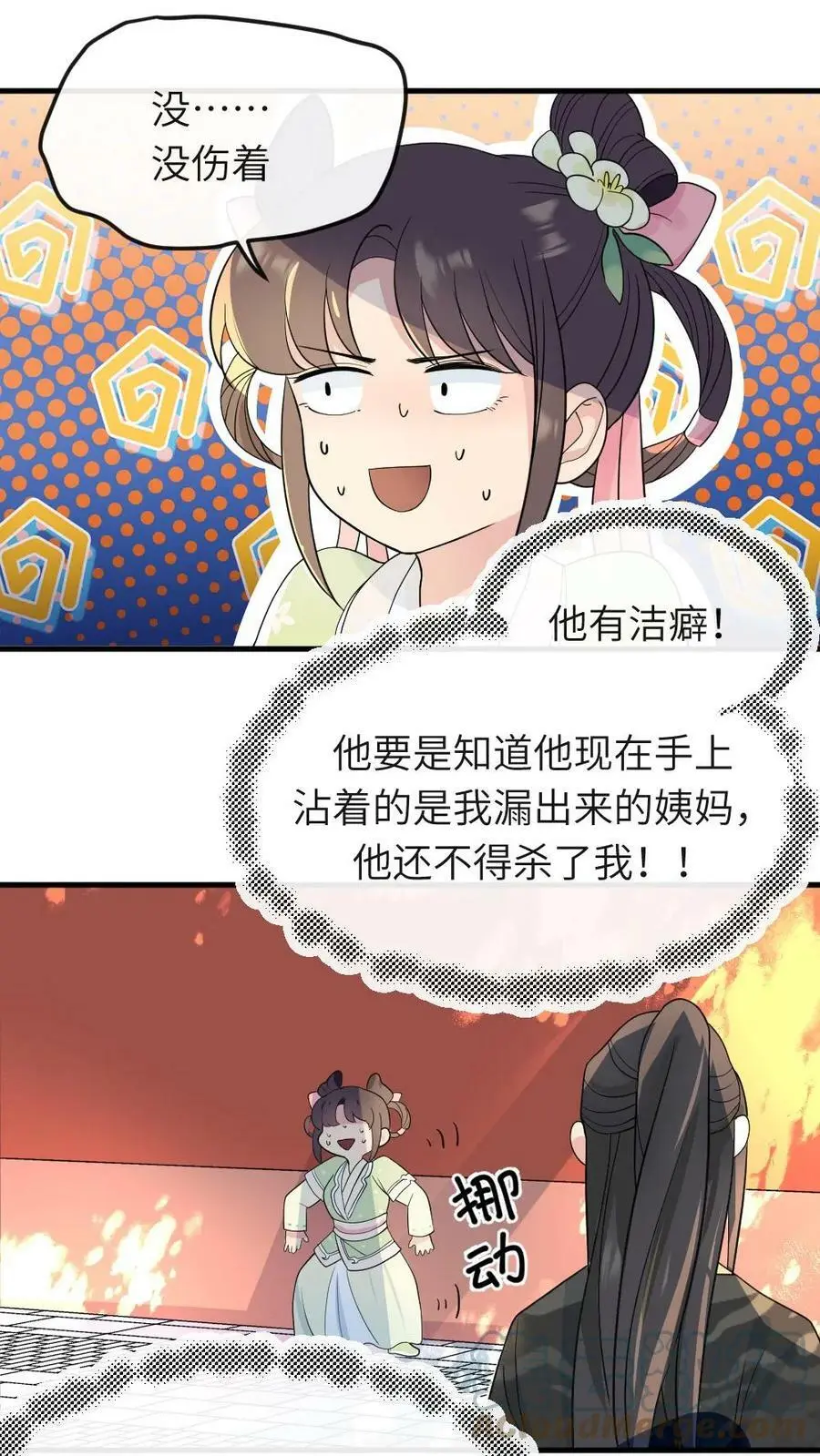 让你当宫女漫画,第31话 她是怎么把大姨藏到裤子里的？1图